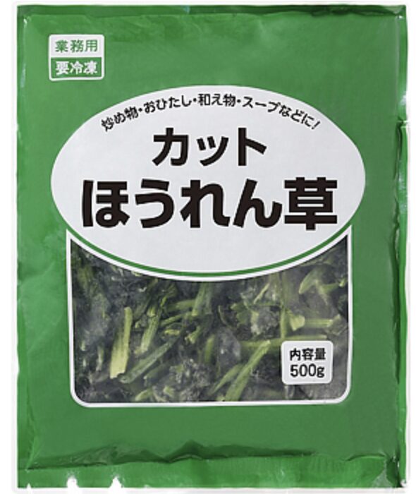 カットほうれん草